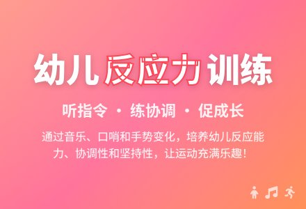 中班健康活动听信号做动作教案反思-幼师课件网