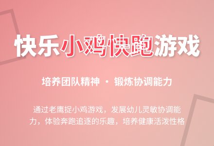 中班健康活动老鹰捉小鸡教案反思-幼师课件网