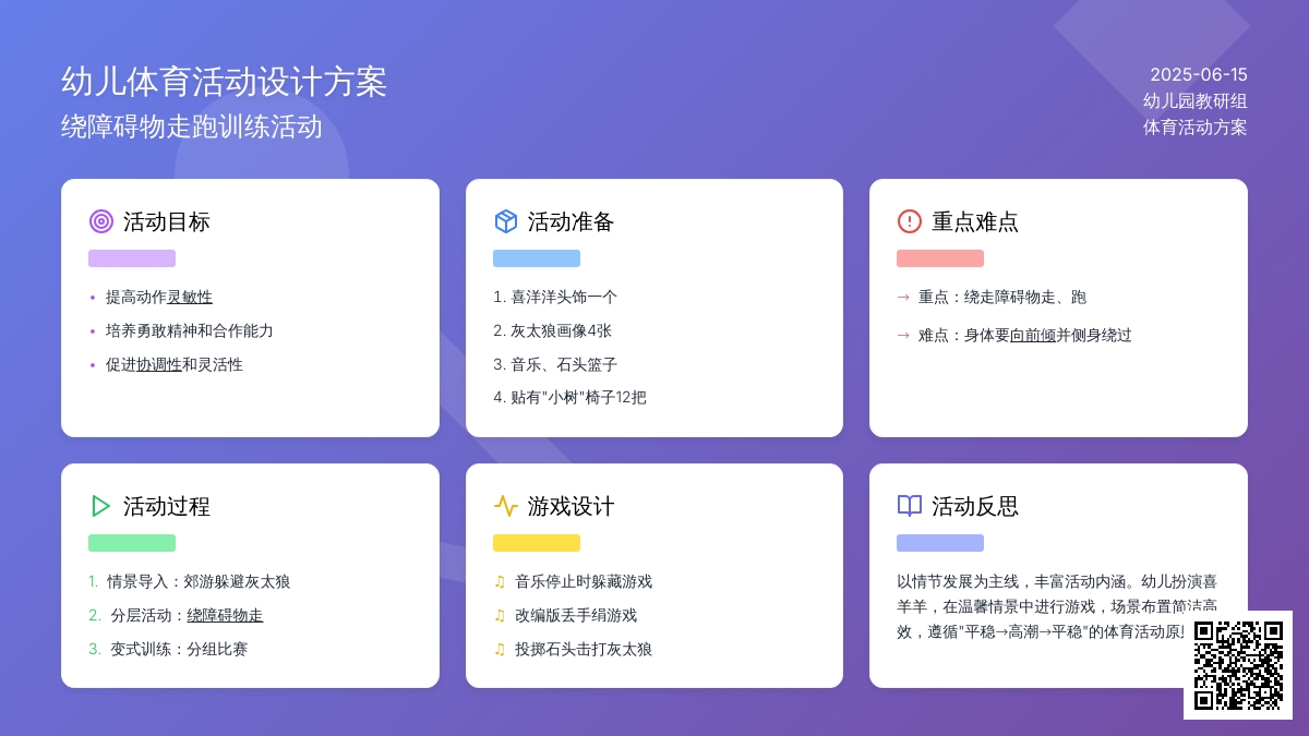 中班健康活动快乐运动喜洋洋教案反思