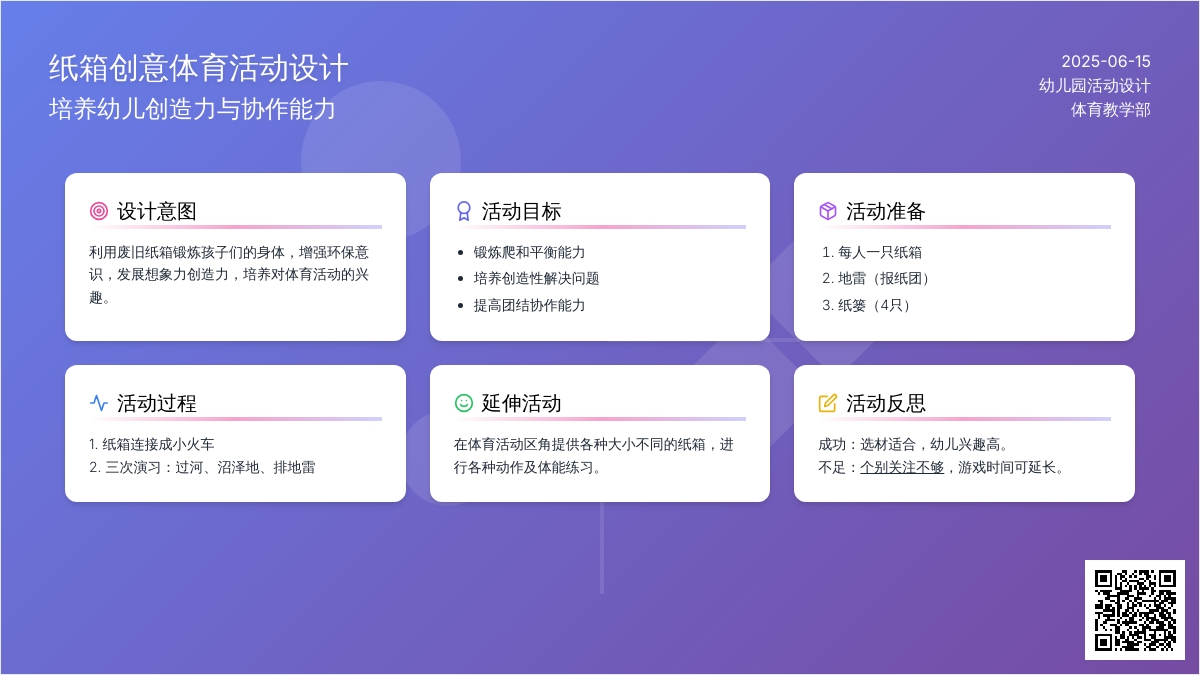 中班健康活动有趣的纸箱游戏教案反思