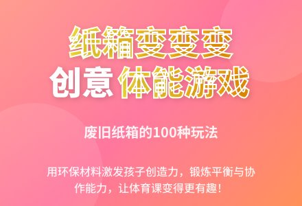 中班健康活动有趣的纸箱游戏教案反思-幼师课件网