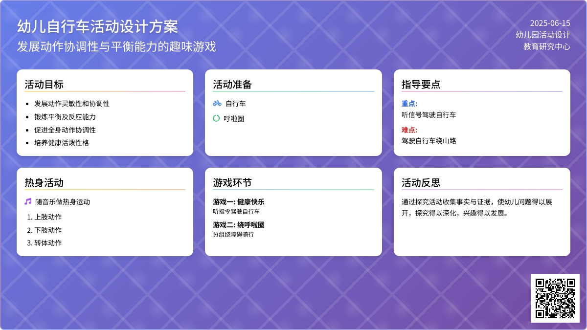 中班健康活动健康快车教案反思