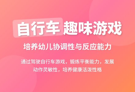 中班健康活动健康快车教案反思-幼师课件网