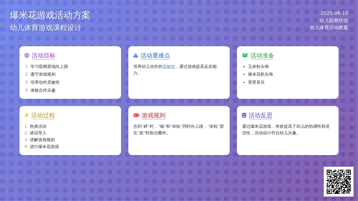 中班健康活动爆米花教案反思