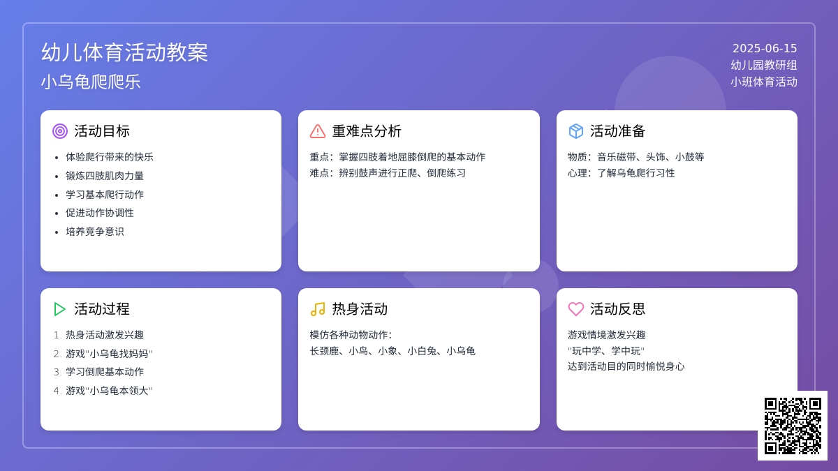 中班健康活动小乌龟本领大教案反思