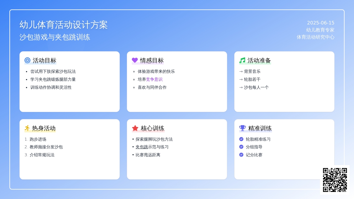 中班健康活动沙包动起来教案反思