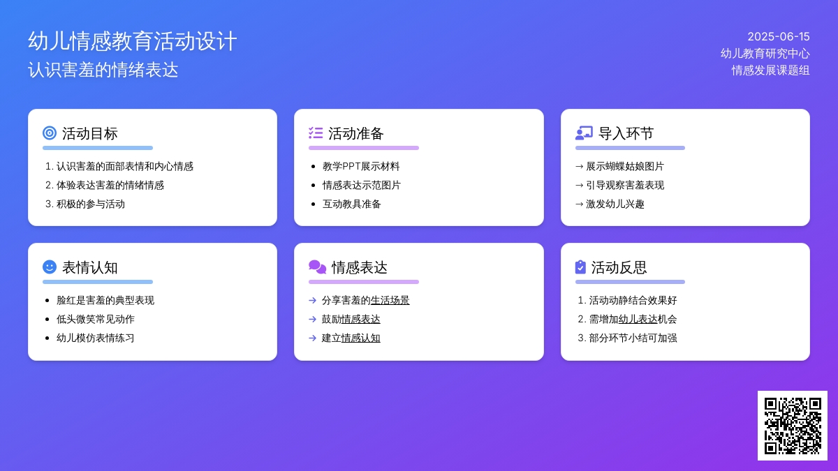 中班健康活动害羞的蝴蝶姑娘教案反思