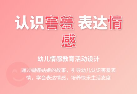 中班健康活动害羞的蝴蝶姑娘教案反思-幼师课件网