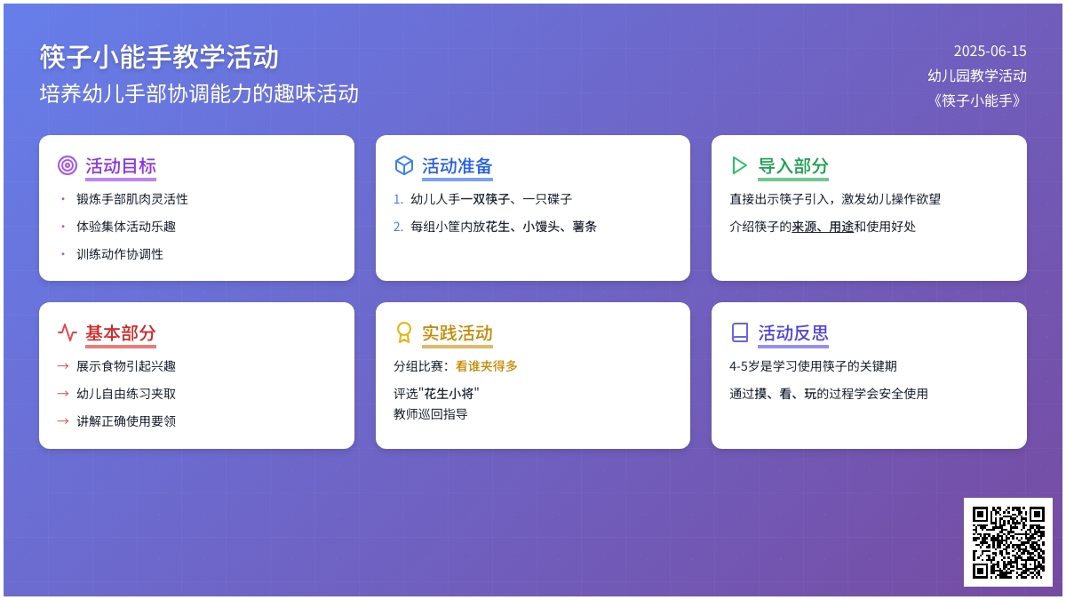 中班健康活动花生小将教案反思