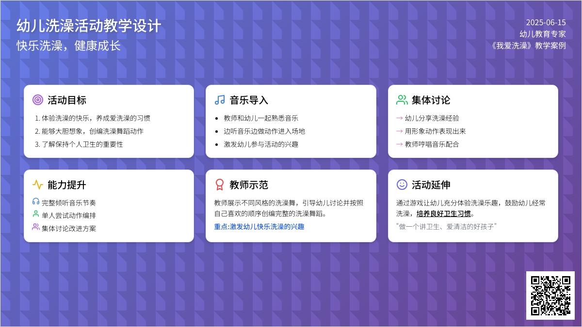 中班健康活动我爱洗澡教案反思