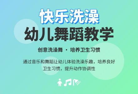 中班健康活动我爱洗澡教案反思-幼师课件网