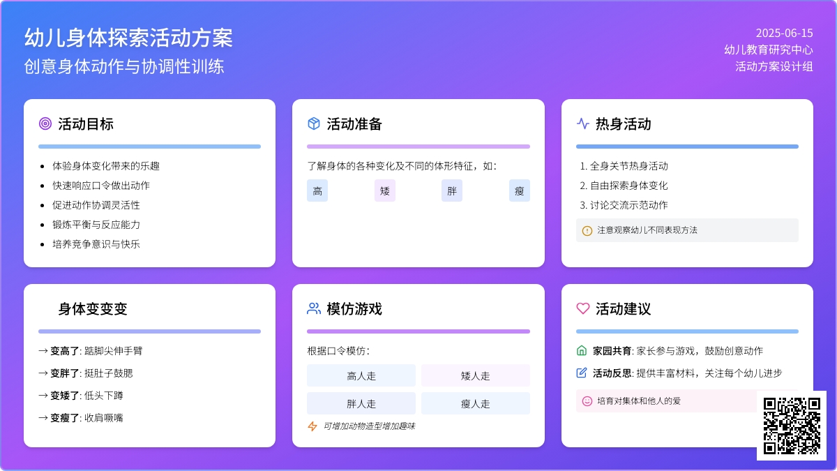 中班健康活动身体变变变教案反思