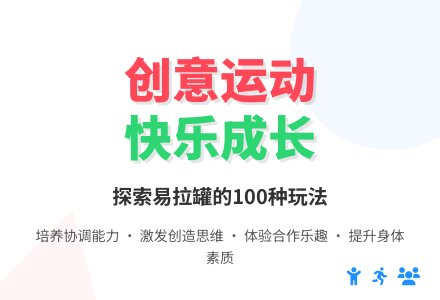 中班健康活动罐罐乐教案反思-幼师课件网