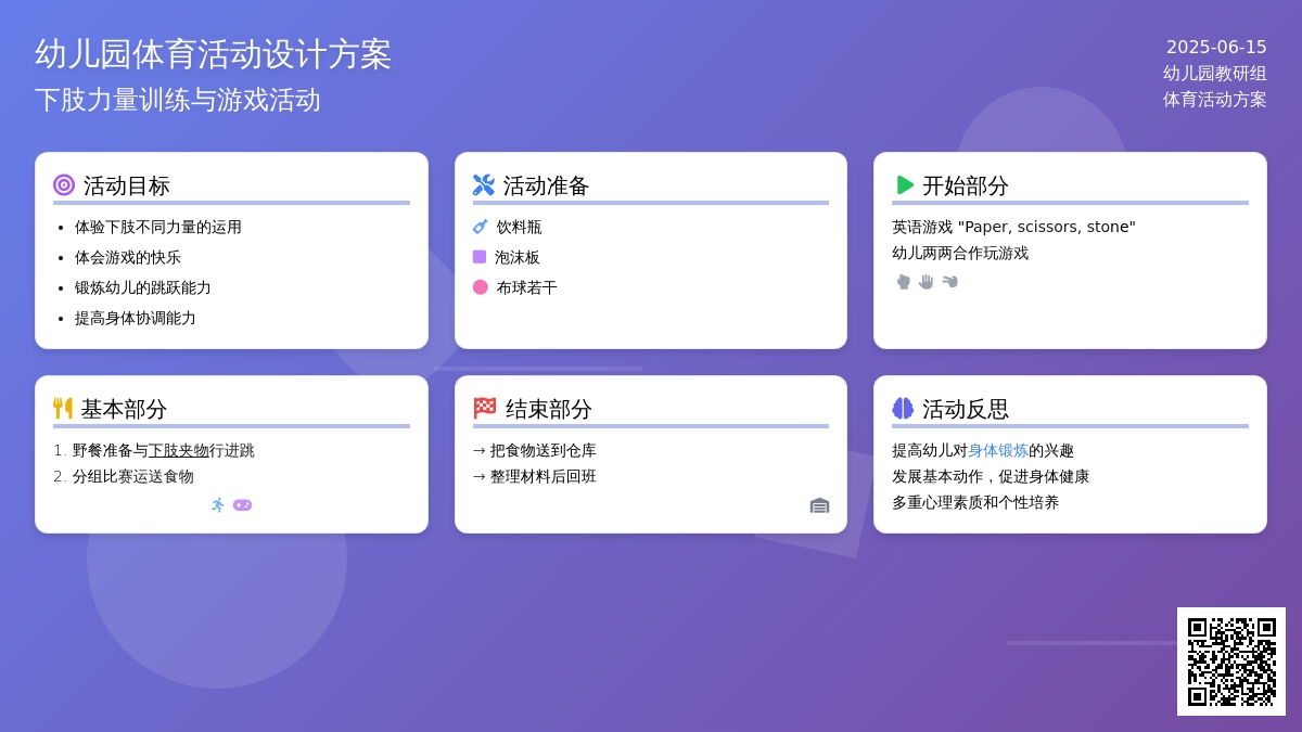 中班健康活动《野餐》（夹物跳）教案反思