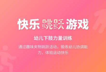 中班健康活动《野餐》（夹物跳）教案反思-幼师课件网