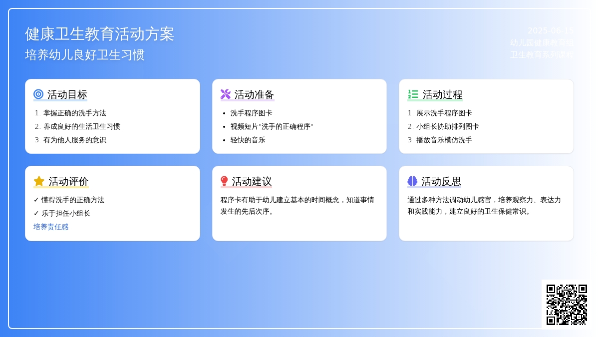 中班健康活动洗洗手教案反思