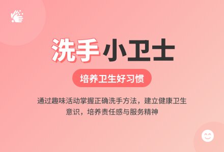 中班健康活动洗洗手教案反思-幼师课件网