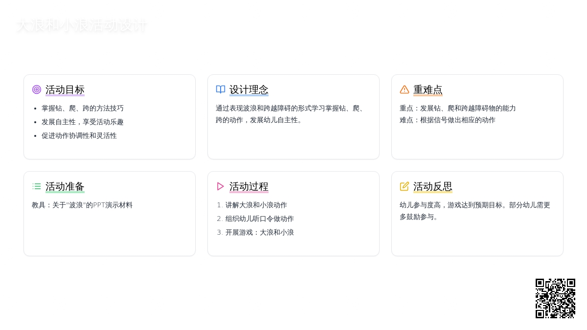 中班健康活动大浪和小浪教案反思