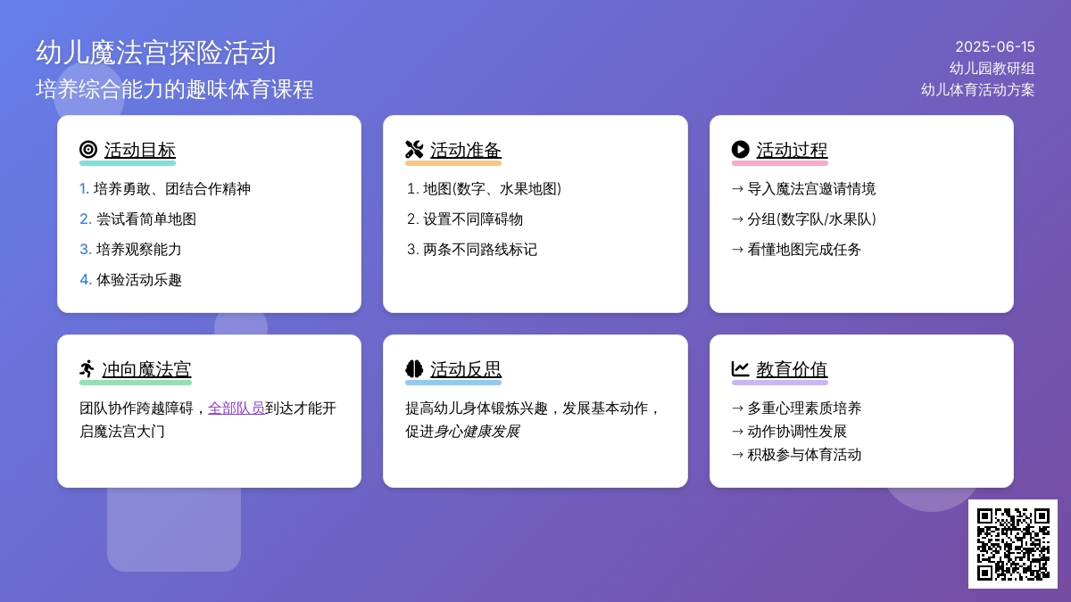 中班健康活动冲向魔法宫教案反思