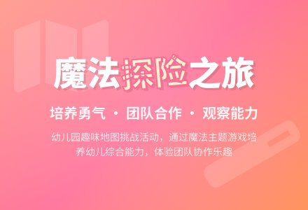 中班健康活动冲向魔法宫教案反思-幼师课件网