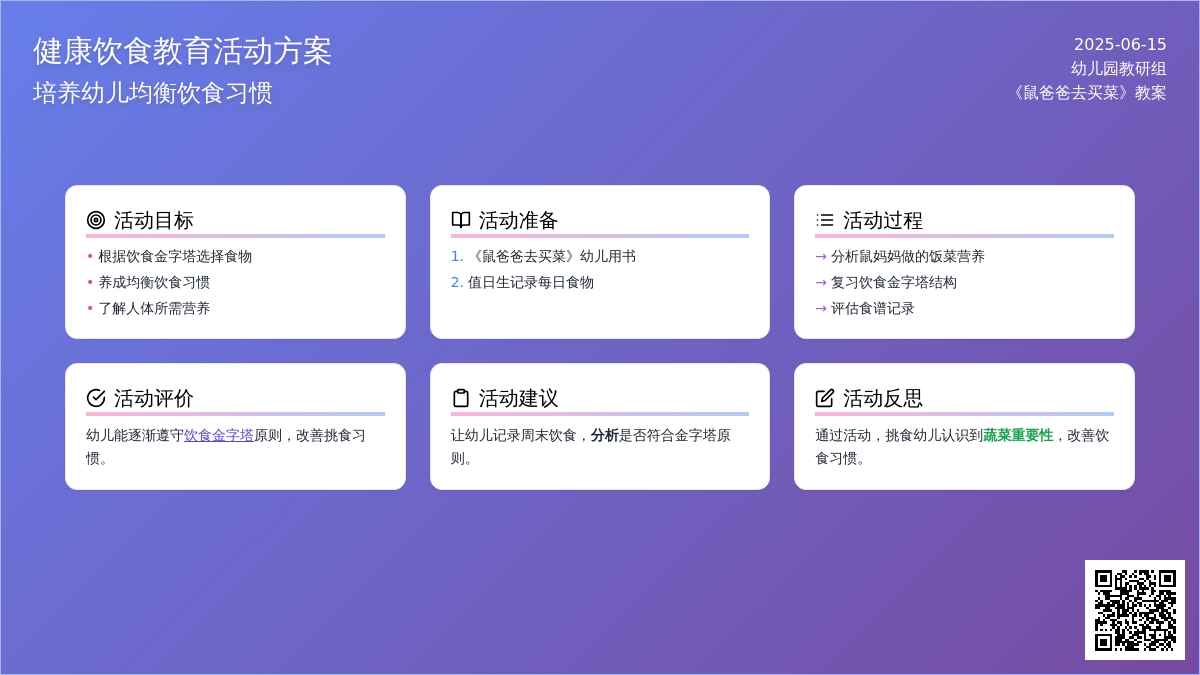 中班健康活动有营养的饭菜教案反思