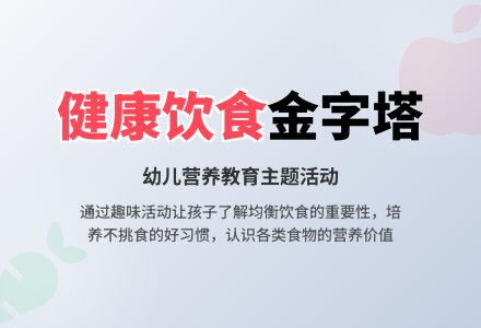 中班健康活动有营养的饭菜教案反思-幼师课件网