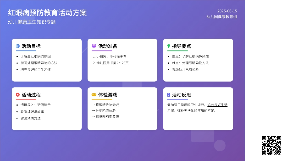 中班健康活动红眼咪咪教案反思
