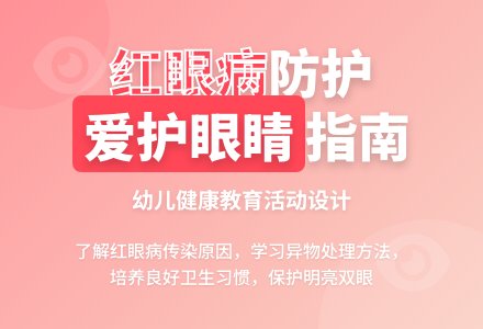 中班健康活动红眼咪咪教案反思-幼师课件网