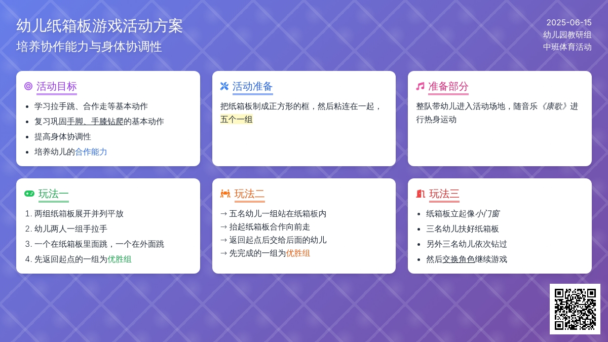中班健康活动好玩的纸箱板教案反思