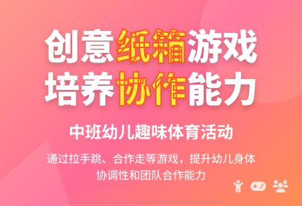 中班健康活动好玩的纸箱板教案反思-幼师课件网