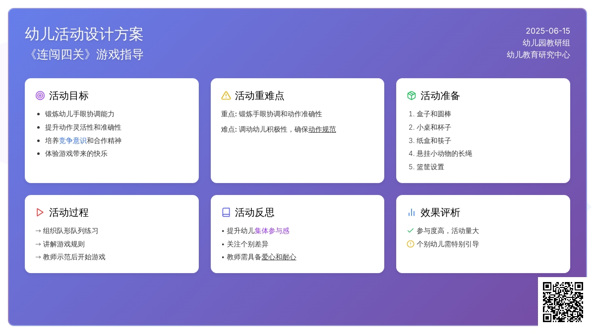 中班健康活动看谁做得好教案反思