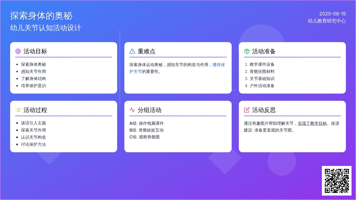 中班健康活动找关节教案反思