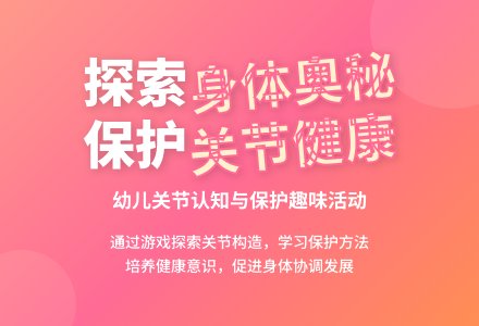 中班健康活动找关节教案反思-幼师课件网