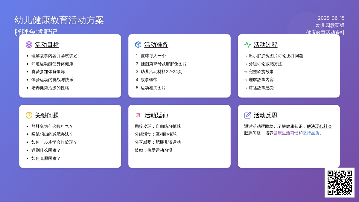 中班健康活动胖胖兔减肥教案反思