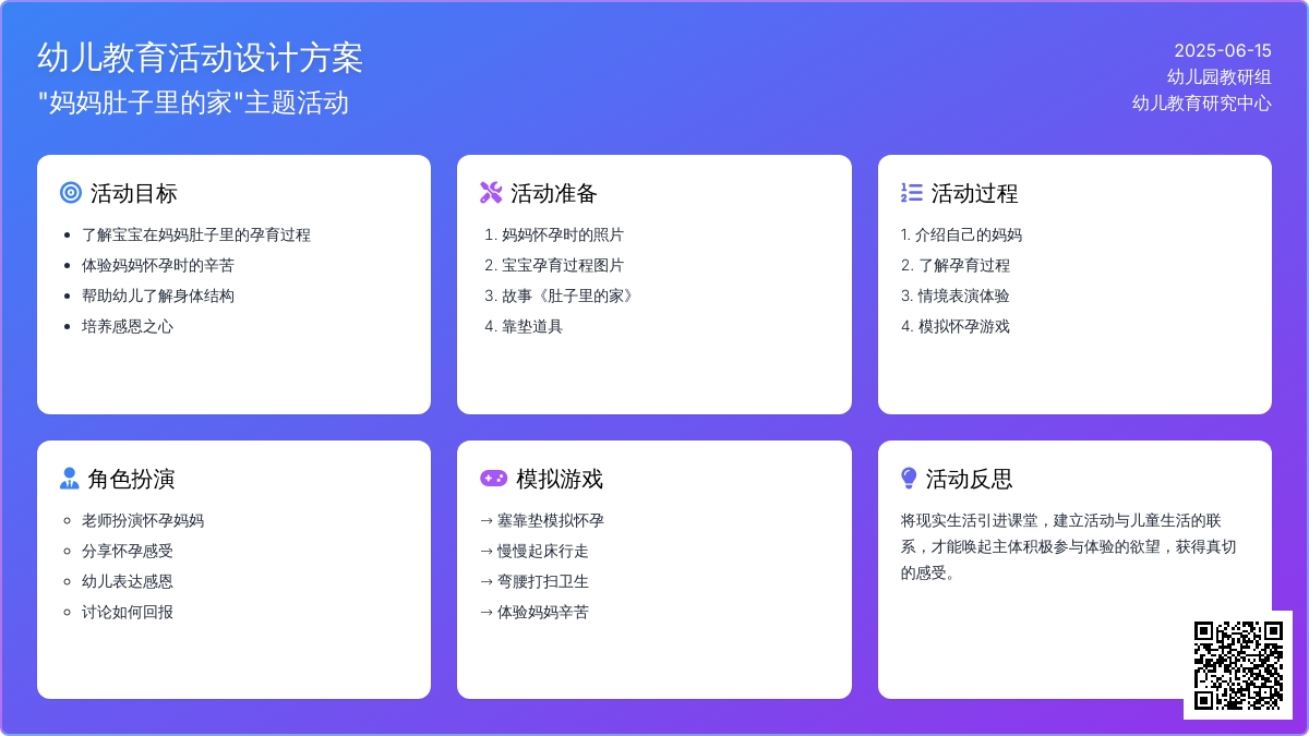 中班健康活动肚子里的家教案反思