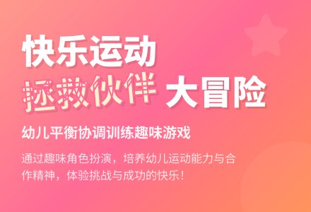 中班健康活动搭救朋友教案反思-幼师课件网