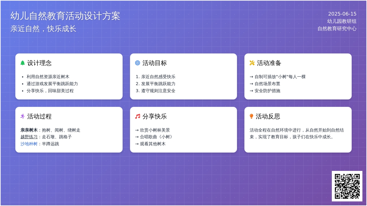 中班健康活动种树教案反思