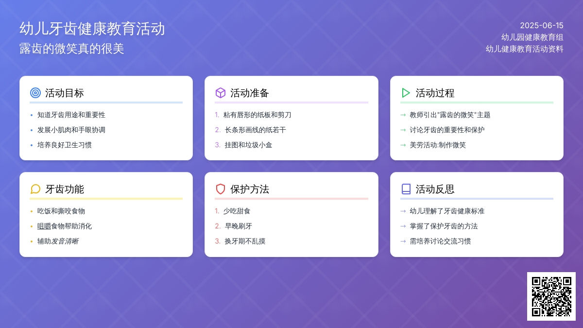 中班健康活动露齿的微笑教案反思