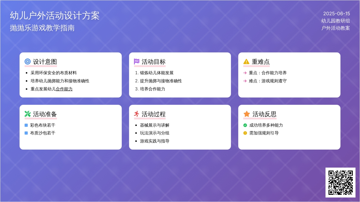 中班健康活动抛抛乐教案反思