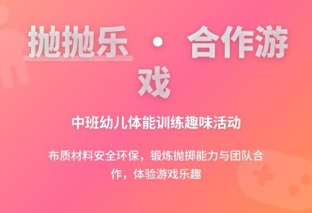 中班健康活动抛抛乐教案反思-幼师课件网