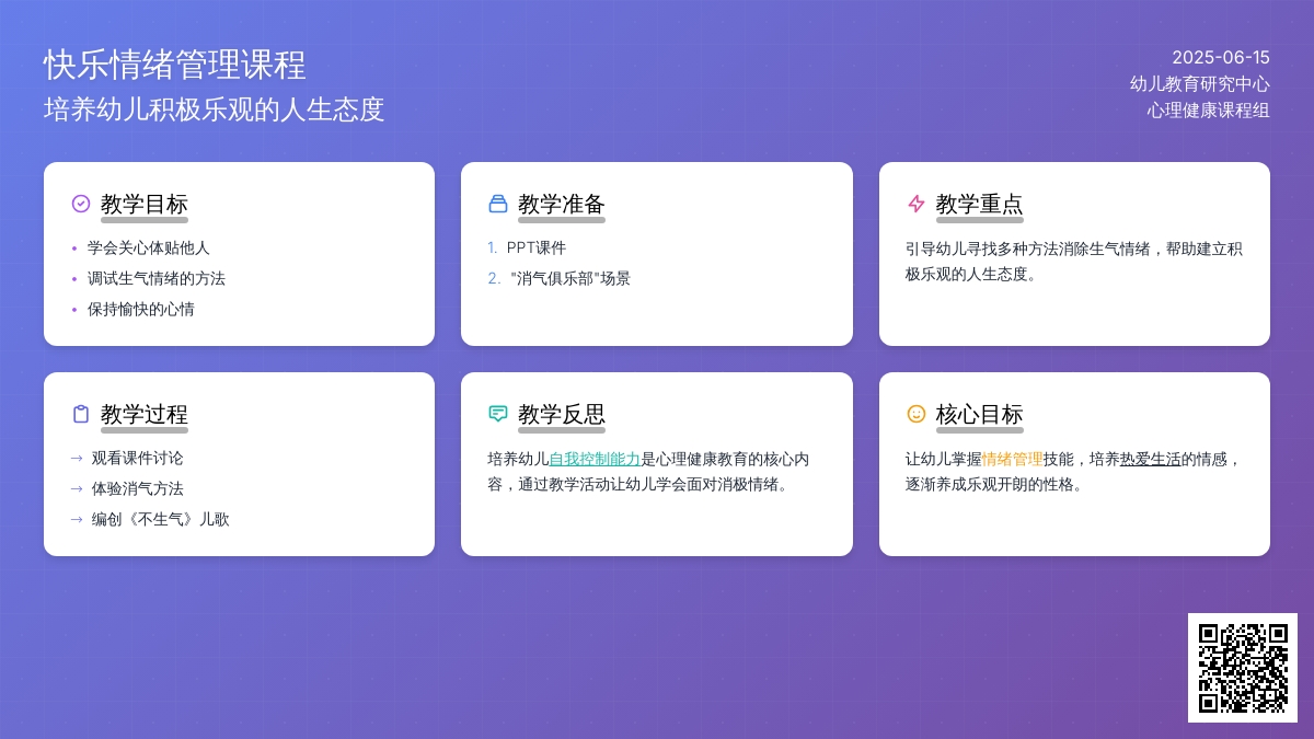 中班健康活动消气俱乐部教案反思