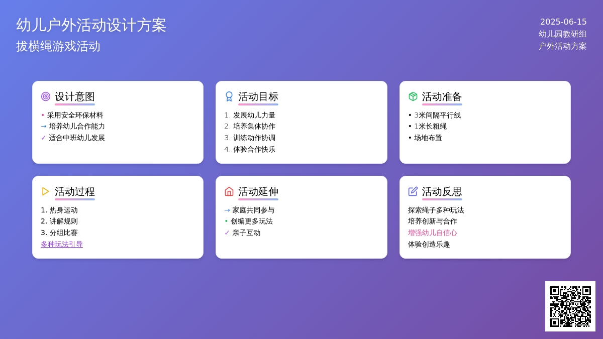 中班健康活动拔横绳教案反思