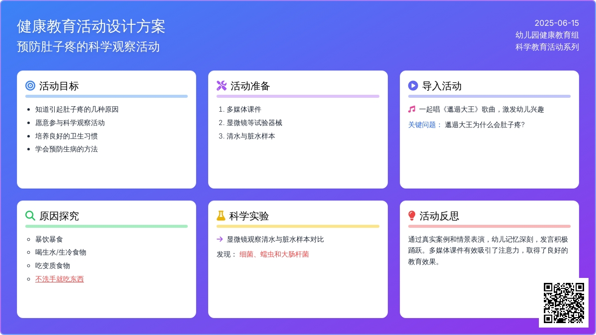 中班健康活动为什么会肚子疼教案反思