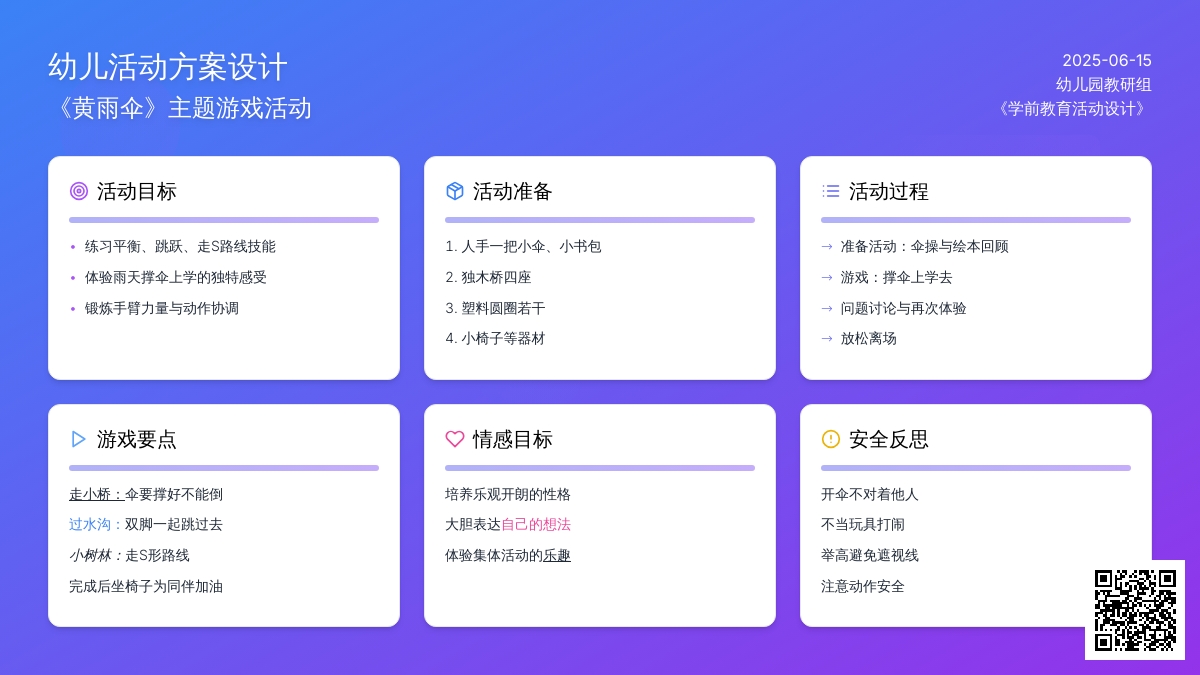 中班健康活动撑伞上学去教案反思