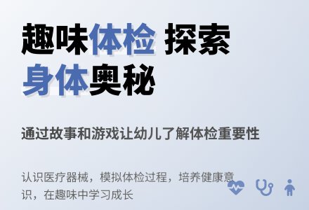 中班健康活动有趣的健康检查教案反思-幼师课件网