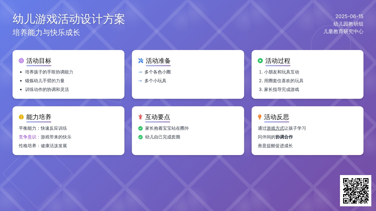 中班健康活动套圈教案反思