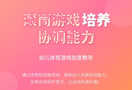中班健康活动滚筒类游戏教案反思-幼师课件网
