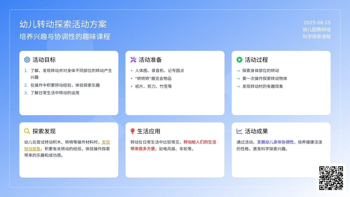中班健康活动有趣的转动教案反思