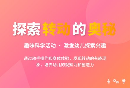 中班健康活动有趣的转动教案反思-幼师课件网