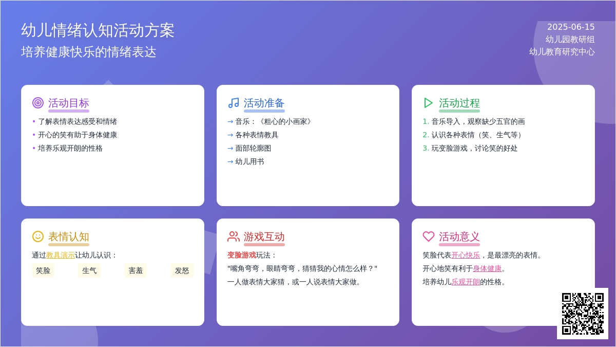 中班健康活动心情大不同教案反思